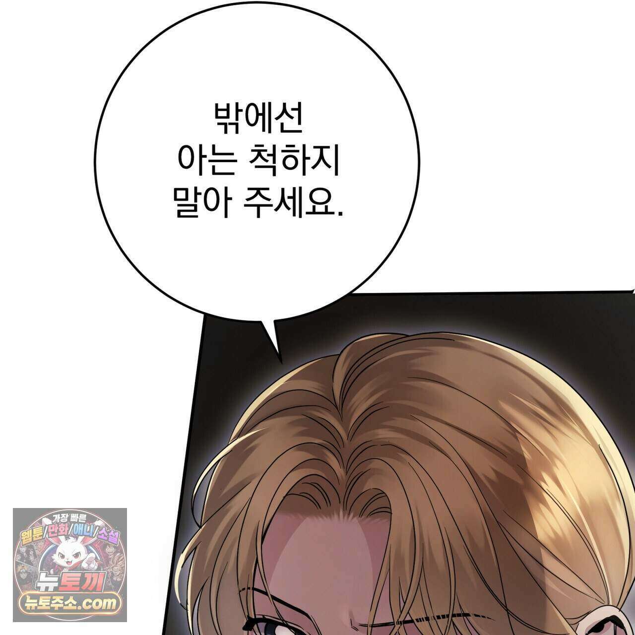 그대 나를 잊으소서 37화 19