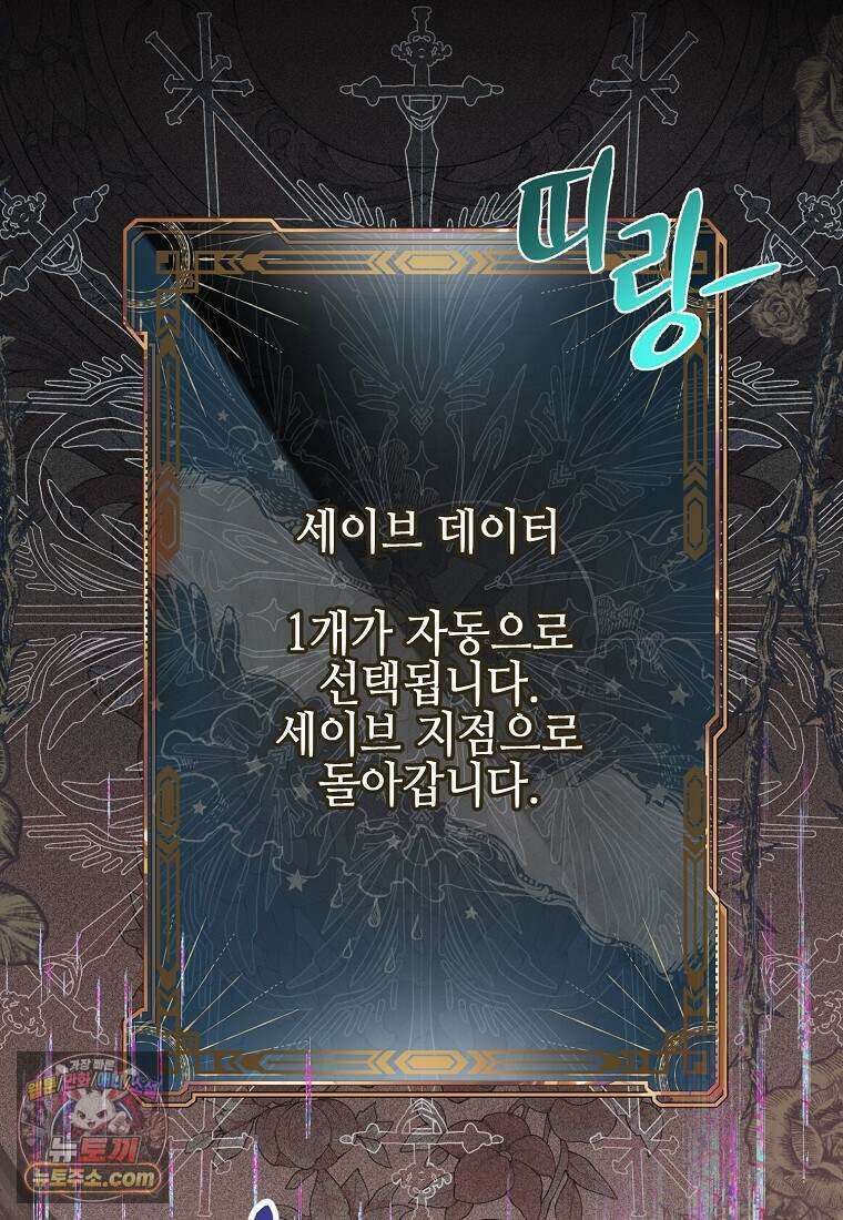 메리 배드 엔딩을 위한 공략집 4화 1