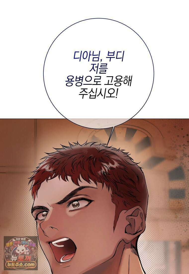 메리 배드 엔딩을 위한 공략집 4화 6