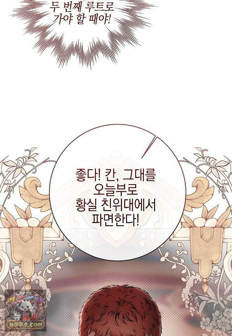 메리 배드 엔딩을 위한 공략집 4화 10