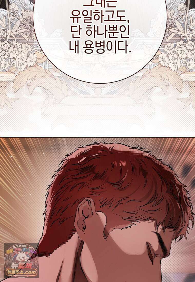 메리 배드 엔딩을 위한 공략집 4화 13