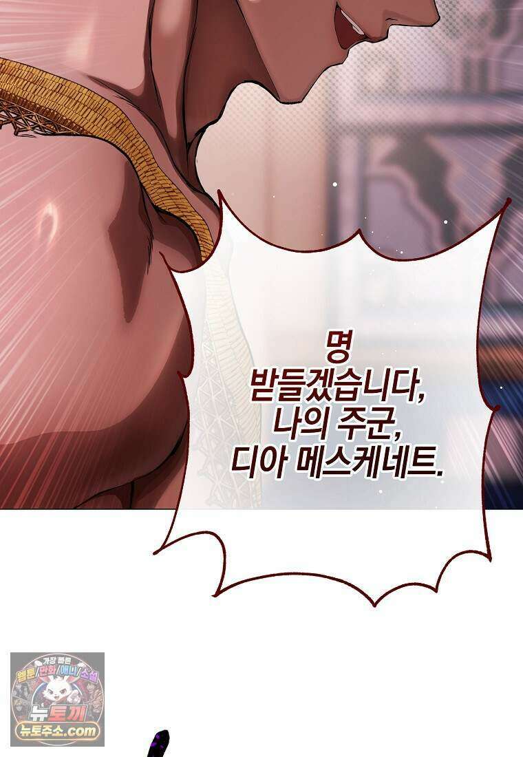 메리 배드 엔딩을 위한 공략집 4화 14