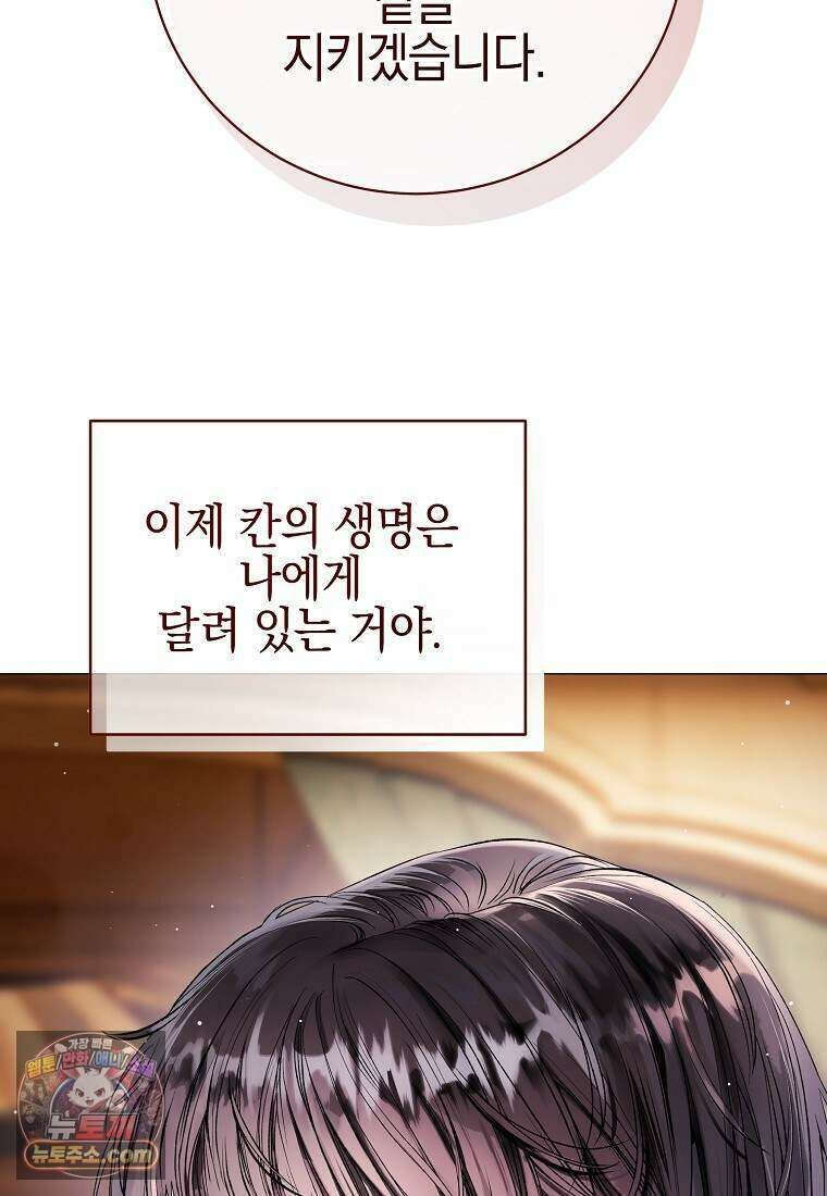 메리 배드 엔딩을 위한 공략집 4화 18
