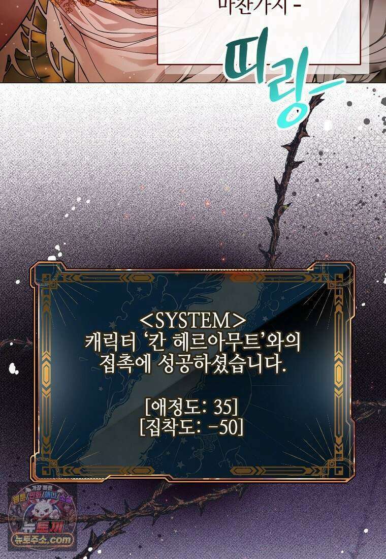 메리 배드 엔딩을 위한 공략집 4화 20