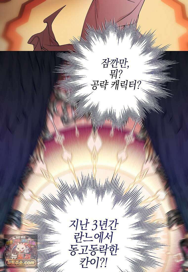 메리 배드 엔딩을 위한 공략집 4화 22