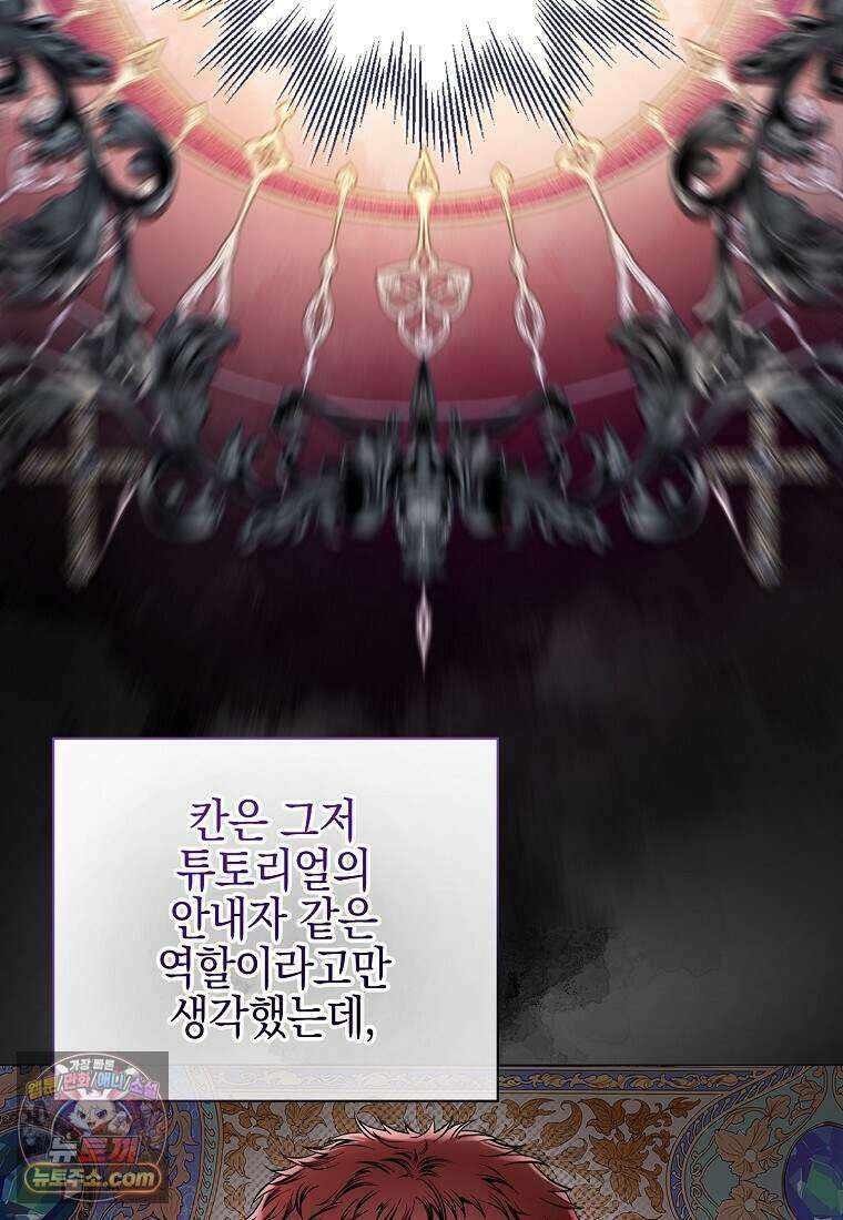메리 배드 엔딩을 위한 공략집 4화 23