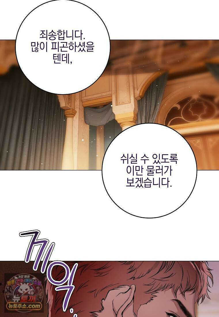 메리 배드 엔딩을 위한 공략집 4화 29