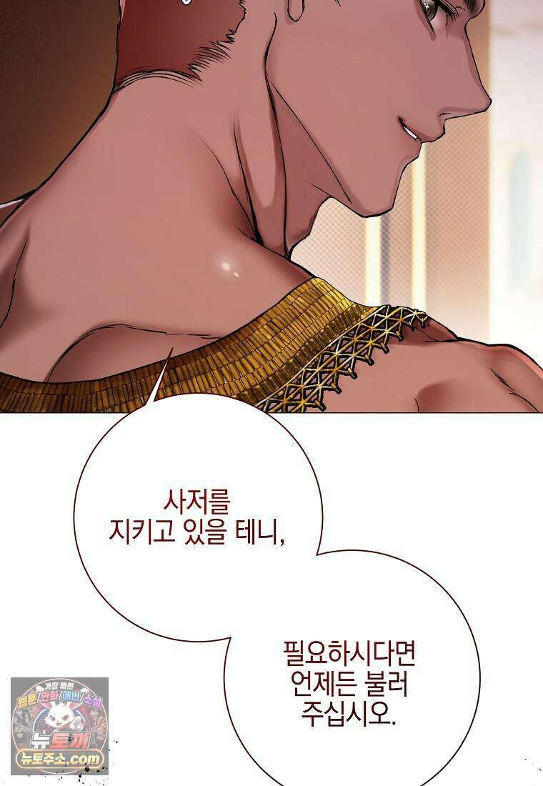 메리 배드 엔딩을 위한 공략집 4화 30