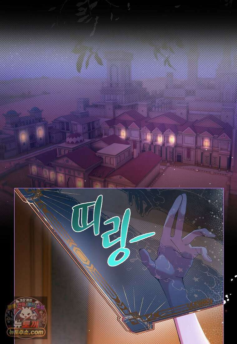 메리 배드 엔딩을 위한 공략집 4화 34