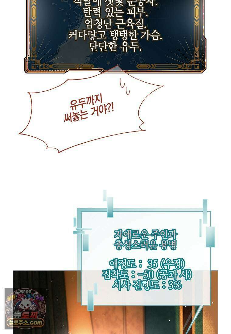 메리 배드 엔딩을 위한 공략집 4화 38