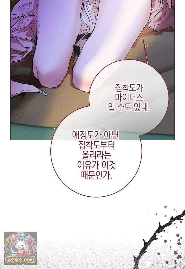 메리 배드 엔딩을 위한 공략집 4화 40