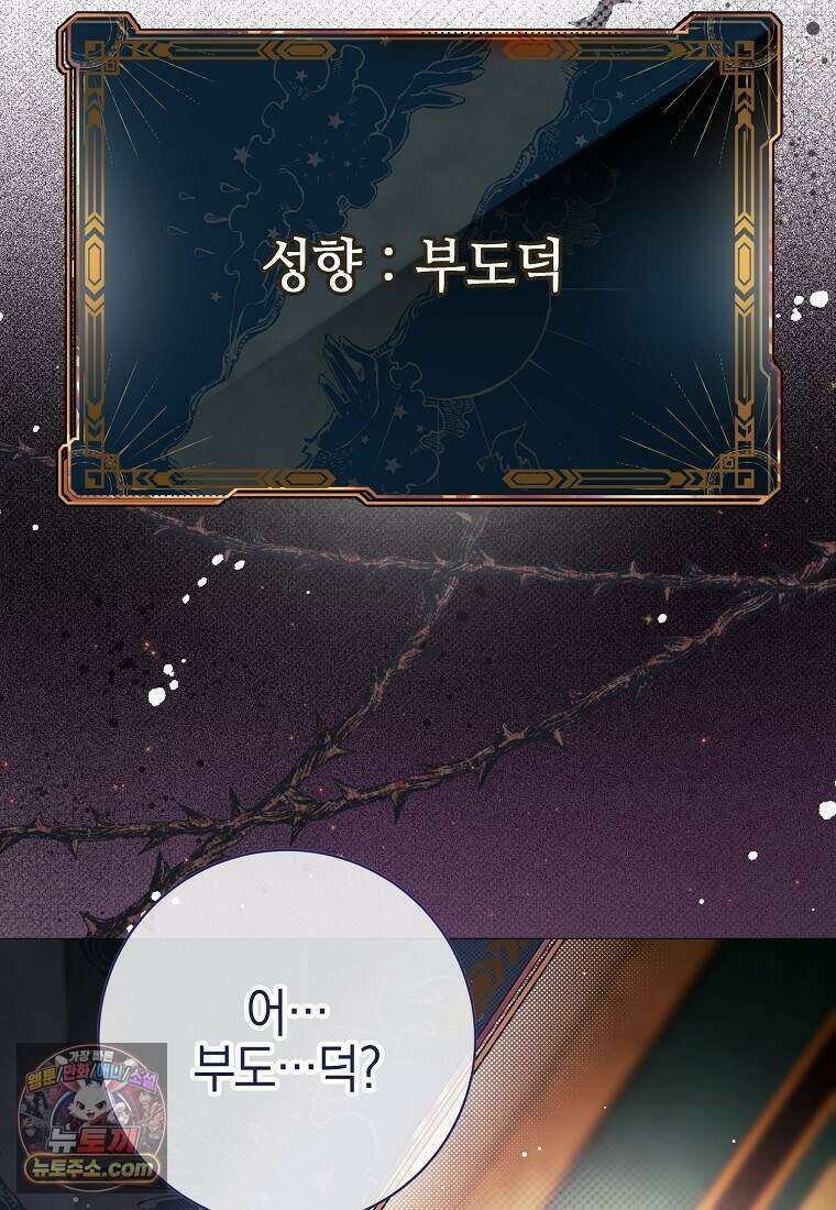 메리 배드 엔딩을 위한 공략집 4화 41