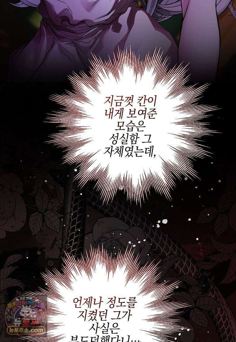 메리 배드 엔딩을 위한 공략집 4화 43