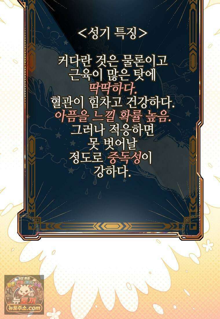 메리 배드 엔딩을 위한 공략집 4화 46