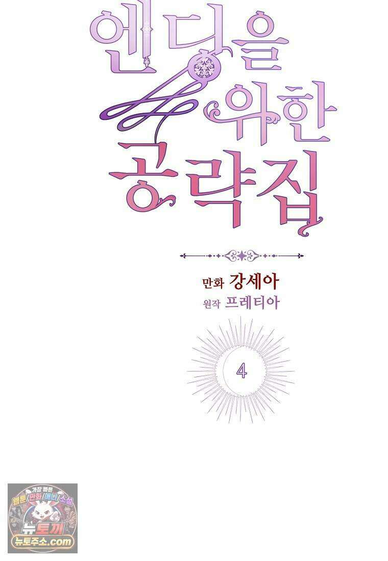메리 배드 엔딩을 위한 공략집 4화 50