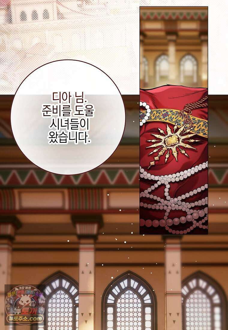 메리 배드 엔딩을 위한 공략집 4화 52