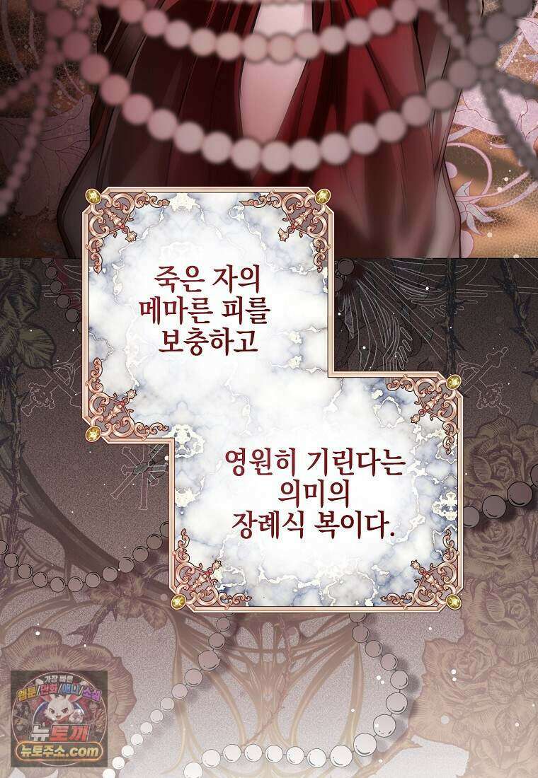 메리 배드 엔딩을 위한 공략집 4화 56