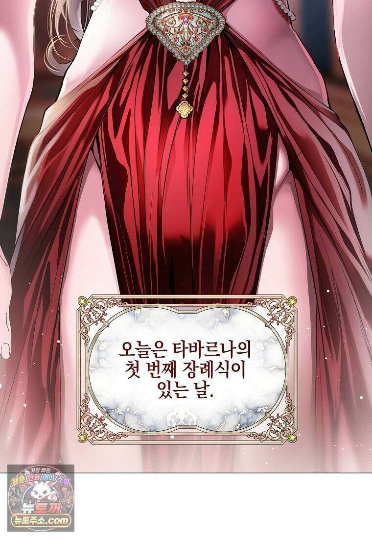 메리 배드 엔딩을 위한 공략집 4화 59