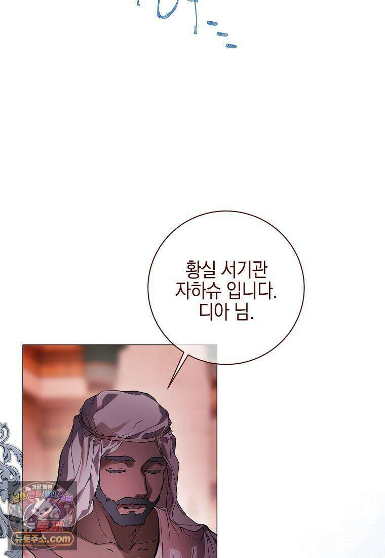 메리 배드 엔딩을 위한 공략집 4화 64
