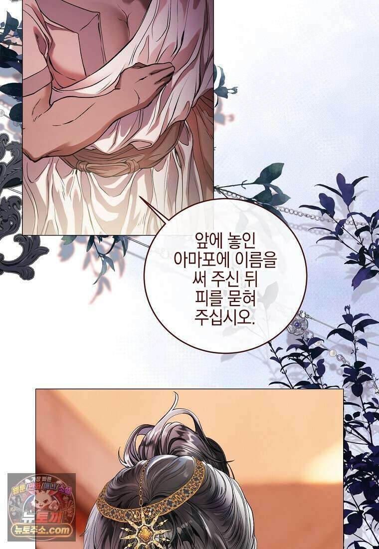 메리 배드 엔딩을 위한 공략집 4화 65
