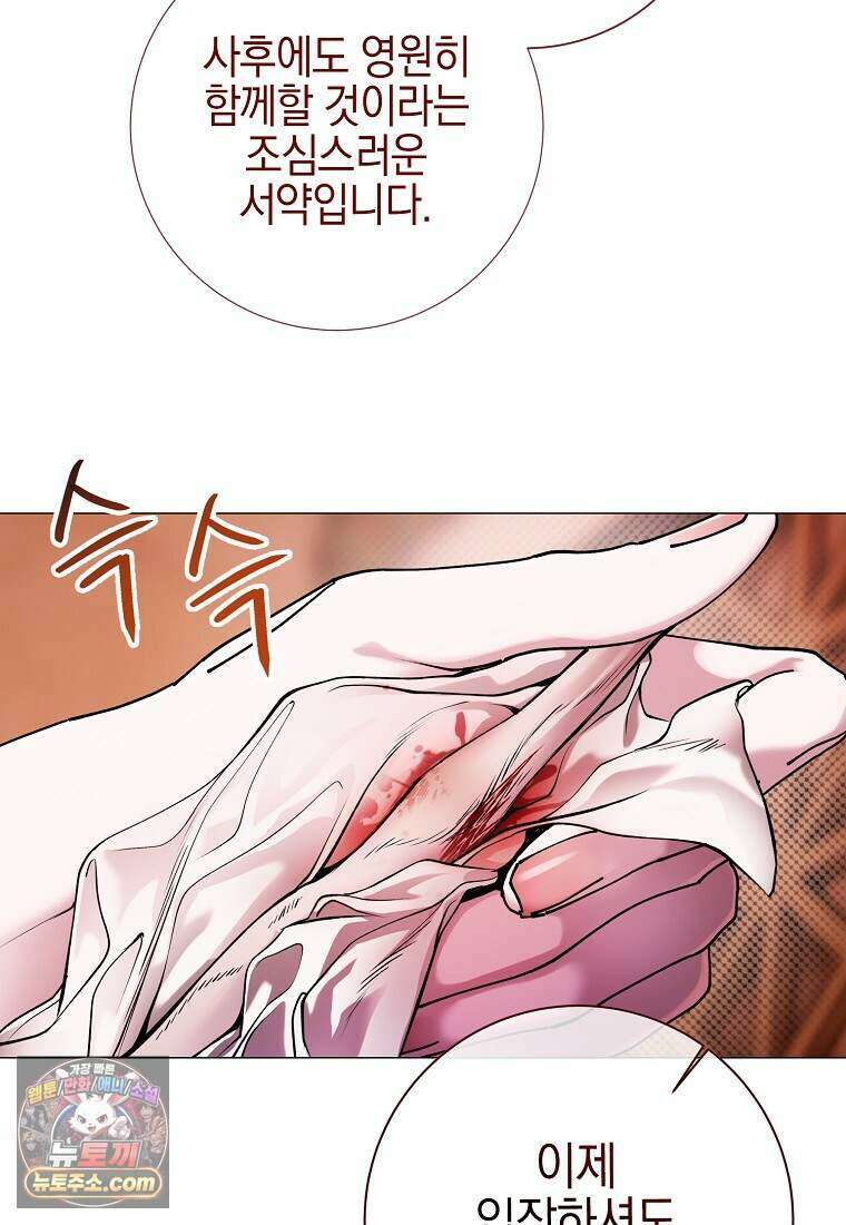 메리 배드 엔딩을 위한 공략집 4화 67