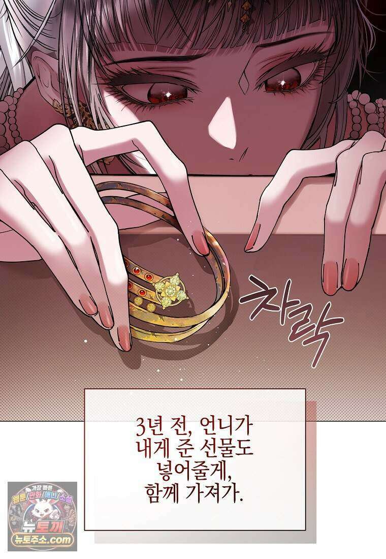 메리 배드 엔딩을 위한 공략집 4화 72