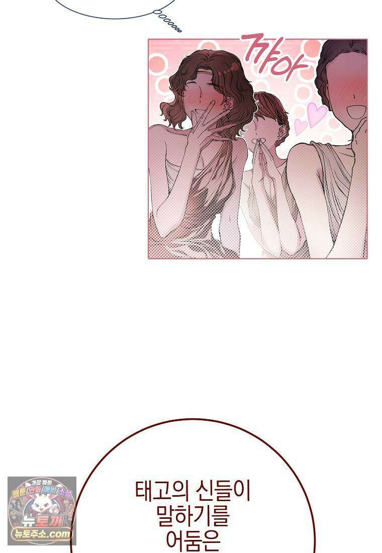 메리 배드 엔딩을 위한 공략집 4화 81
