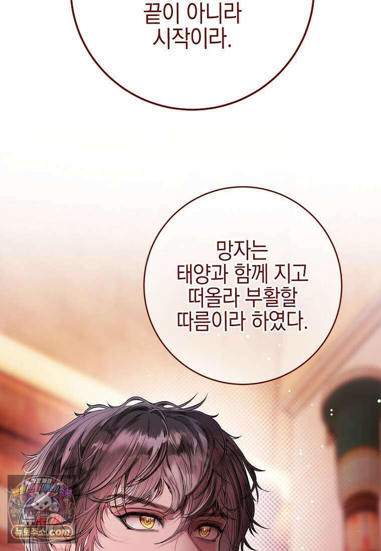 메리 배드 엔딩을 위한 공략집 4화 82