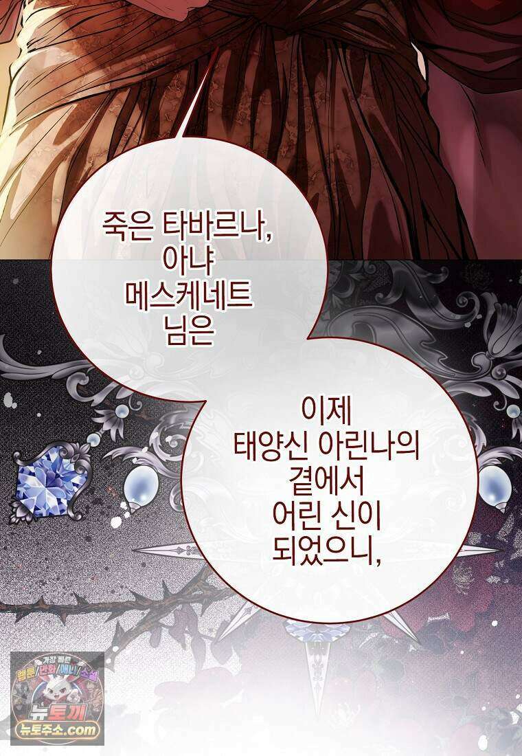 메리 배드 엔딩을 위한 공략집 4화 84