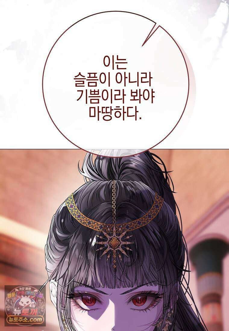 메리 배드 엔딩을 위한 공략집 4화 85