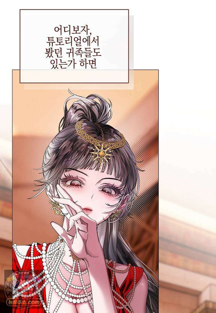 메리 배드 엔딩을 위한 공략집 4화 92