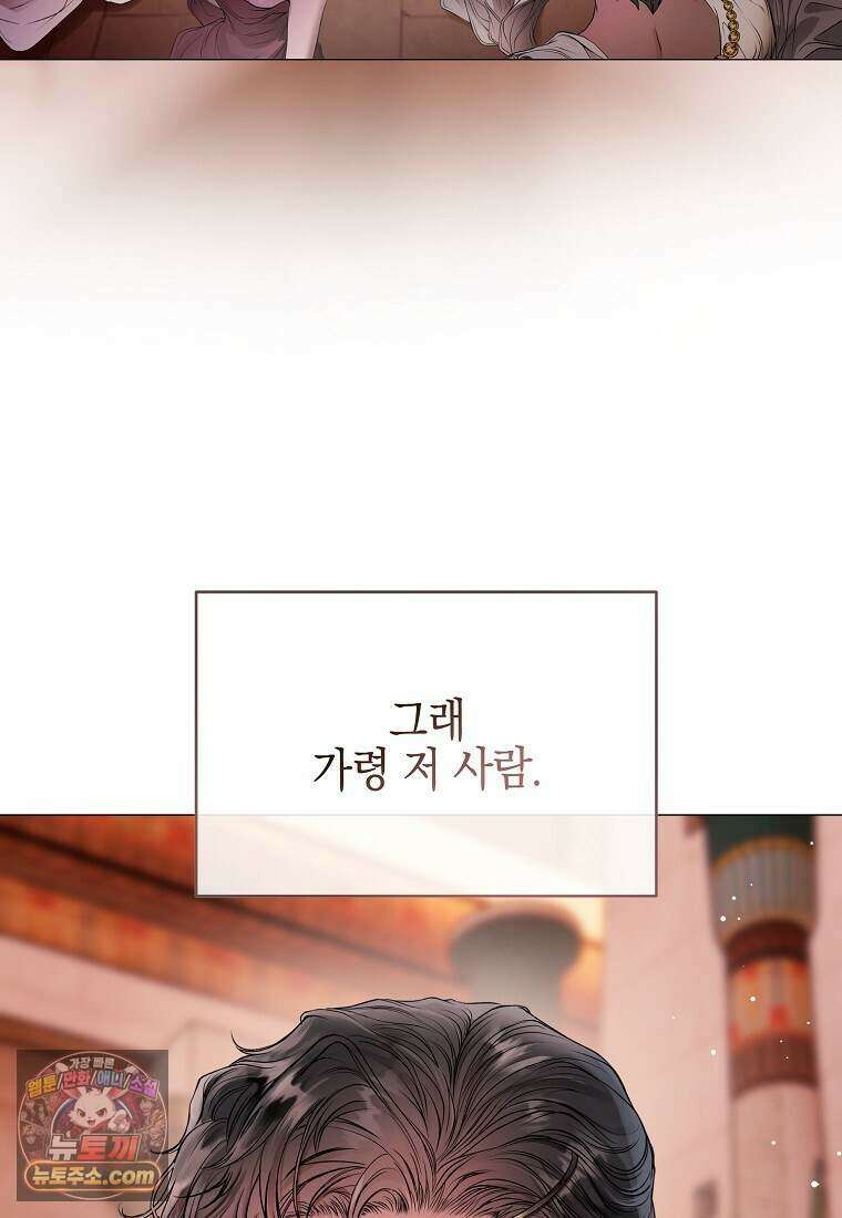 메리 배드 엔딩을 위한 공략집 4화 94