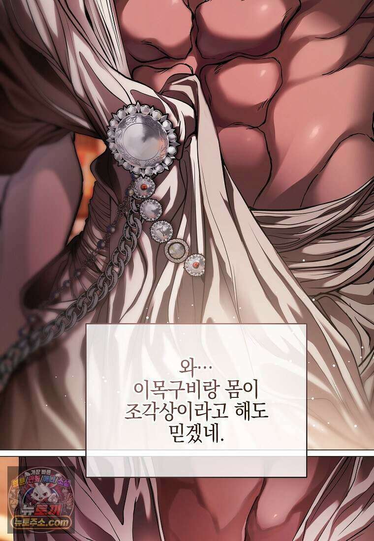 메리 배드 엔딩을 위한 공략집 4화 96