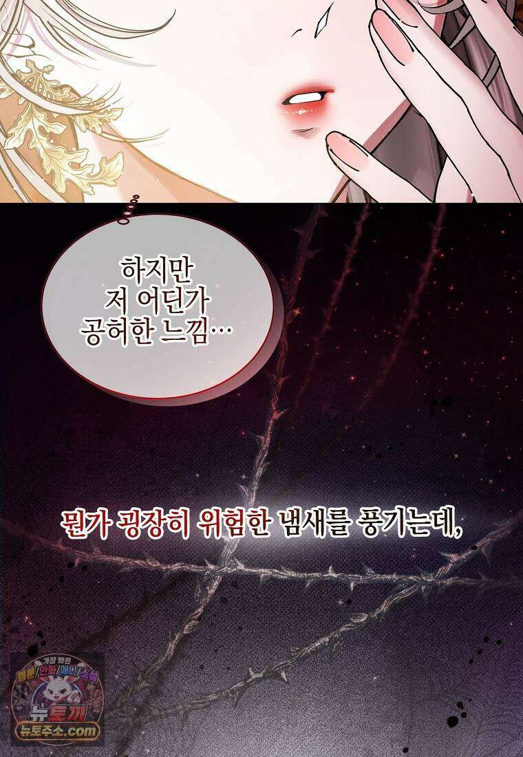 메리 배드 엔딩을 위한 공략집 4화 99