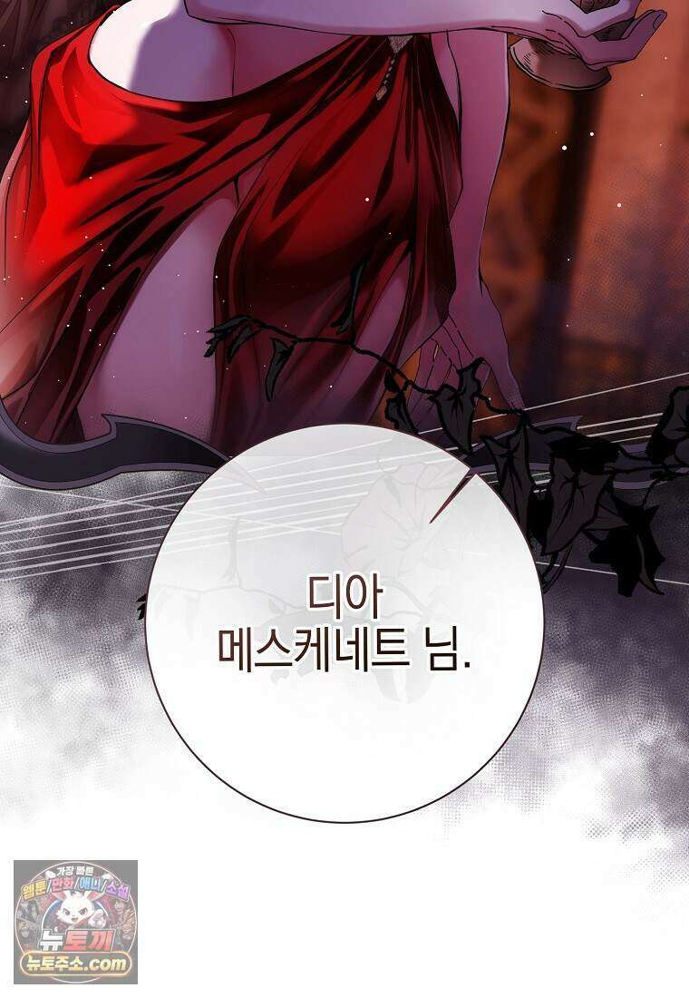 메리 배드 엔딩을 위한 공략집 4화 103
