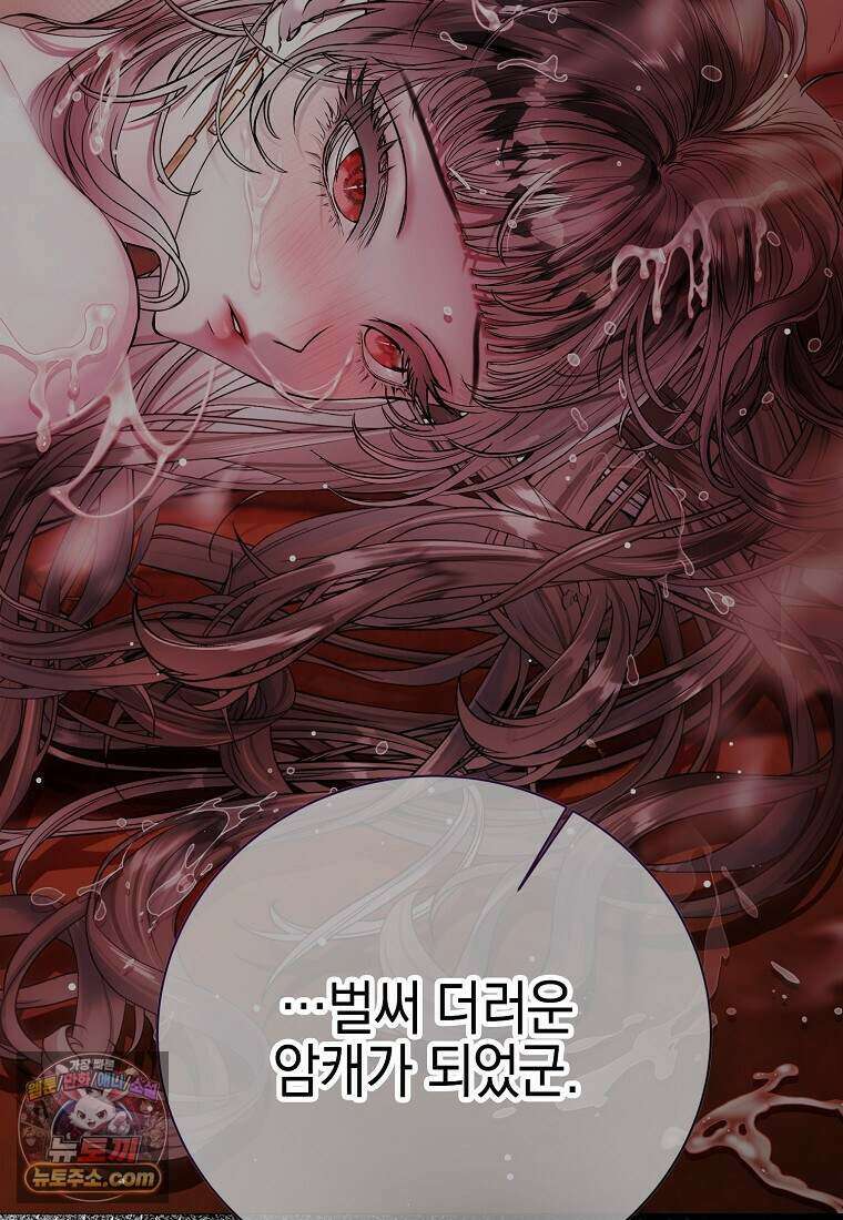 메리 배드 엔딩을 위한 공략집 4화 106