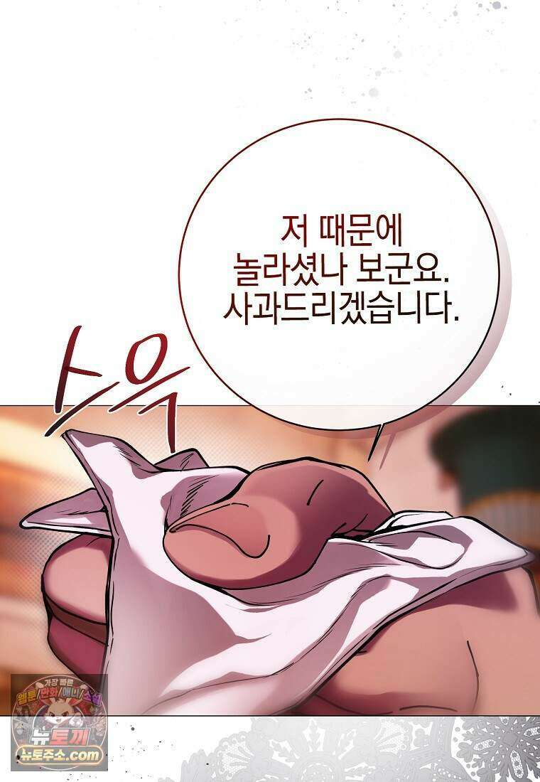 메리 배드 엔딩을 위한 공략집 4화 110