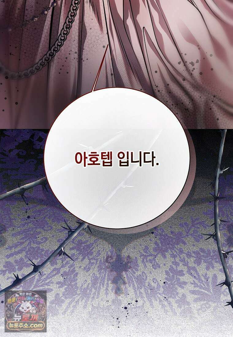 메리 배드 엔딩을 위한 공략집 4화 113