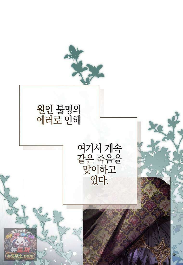 메리 배드 엔딩을 위한 공략집 8화 1