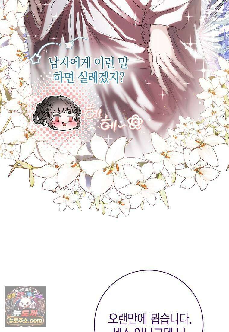 메리 배드 엔딩을 위한 공략집 12화 16