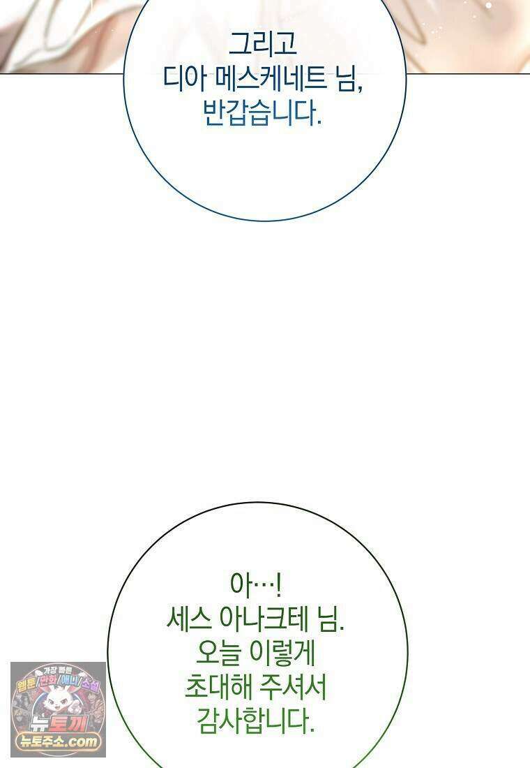 메리 배드 엔딩을 위한 공략집 12화 20
