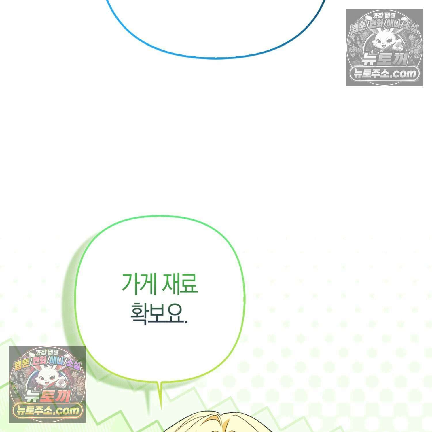 암흑길드 후계자가 운영하는 카페입니다 24화 6