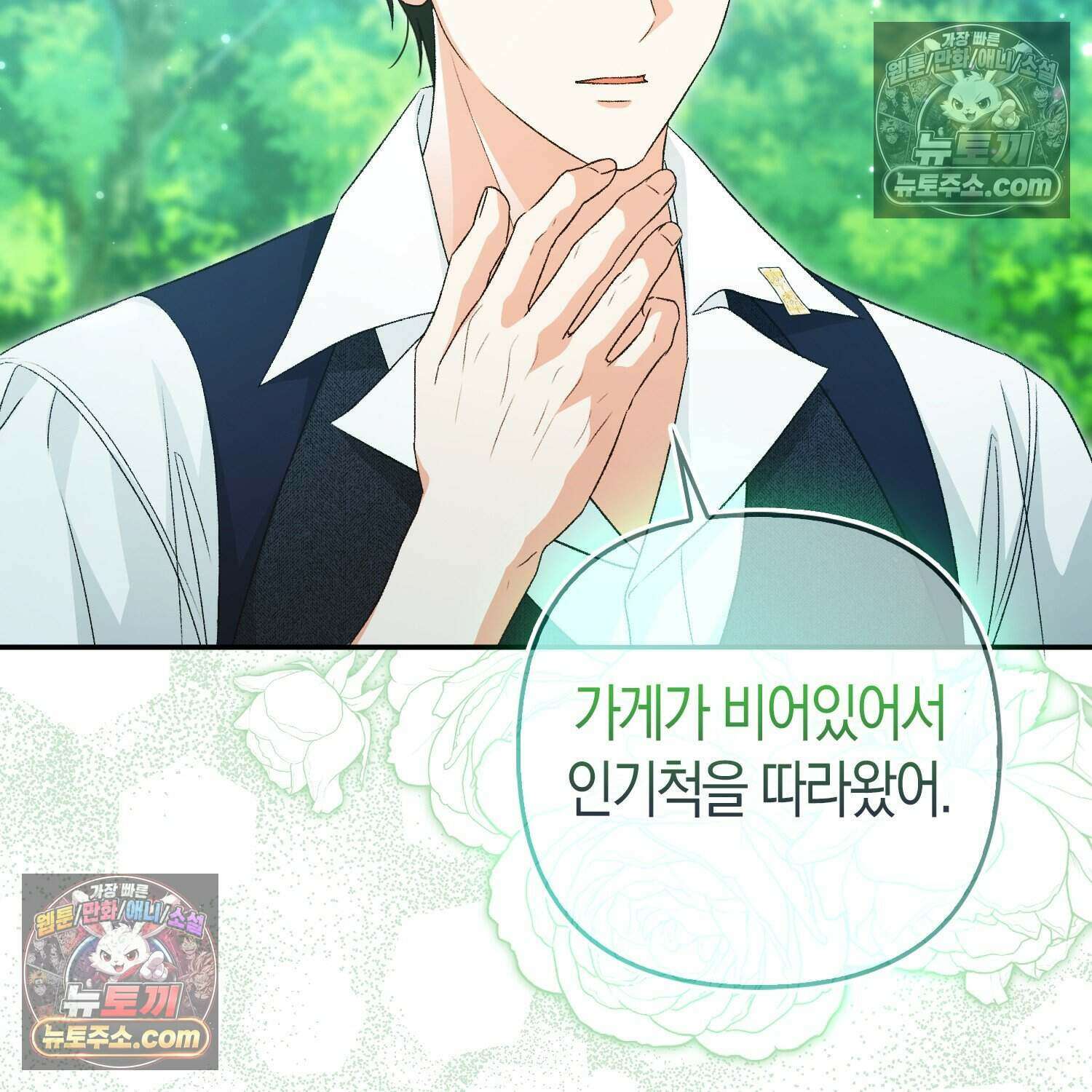 암흑길드 후계자가 운영하는 카페입니다 24화 11