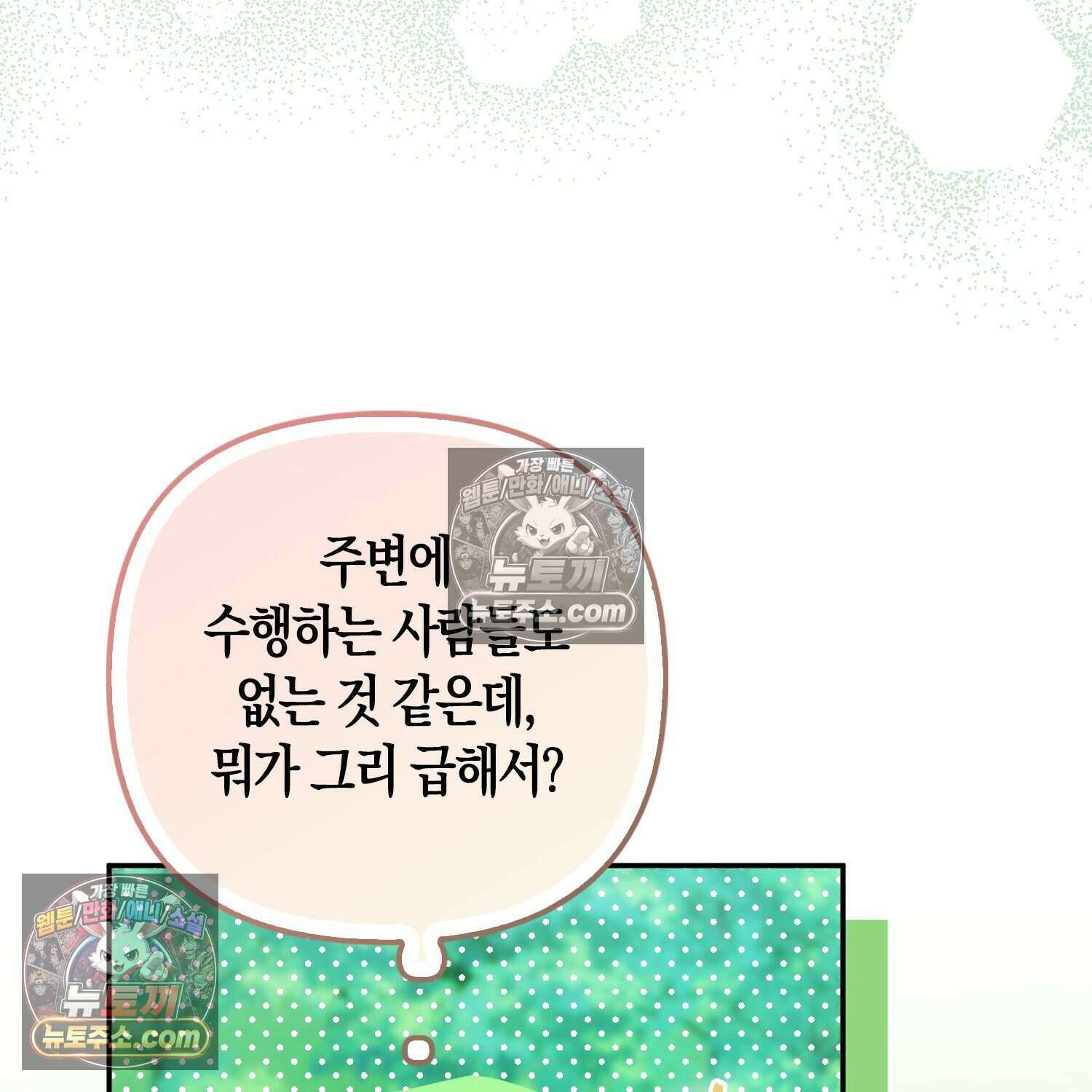 암흑길드 후계자가 운영하는 카페입니다 24화 12