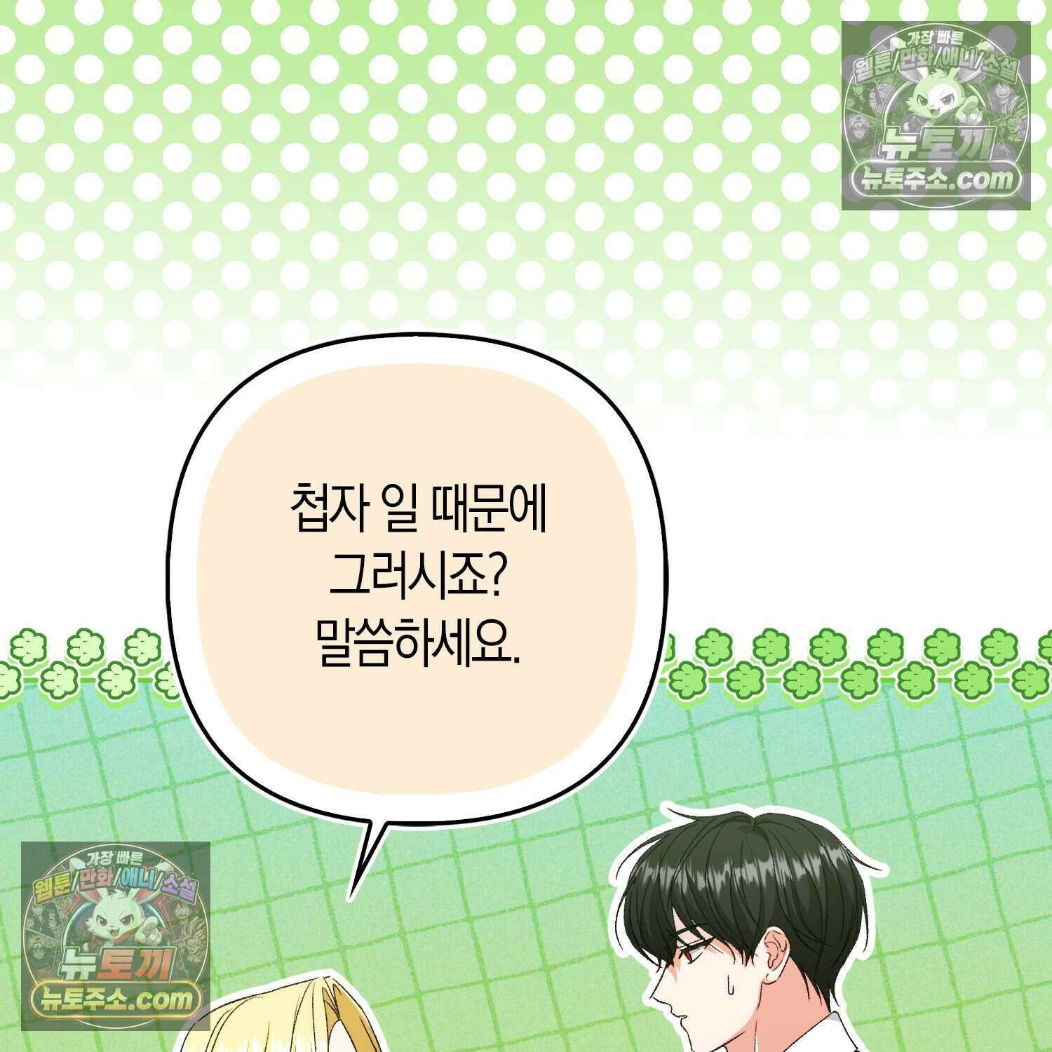 암흑길드 후계자가 운영하는 카페입니다 24화 14