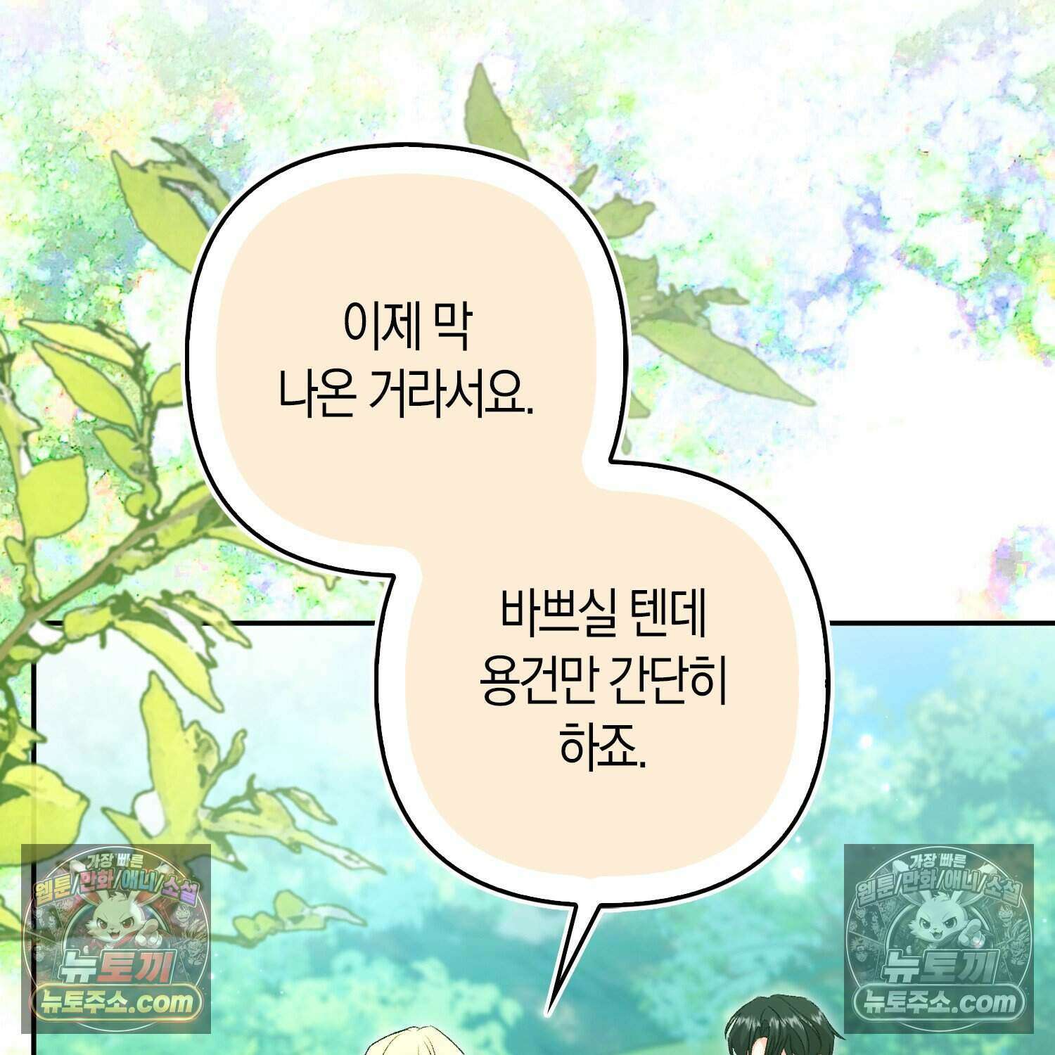 암흑길드 후계자가 운영하는 카페입니다 24화 16