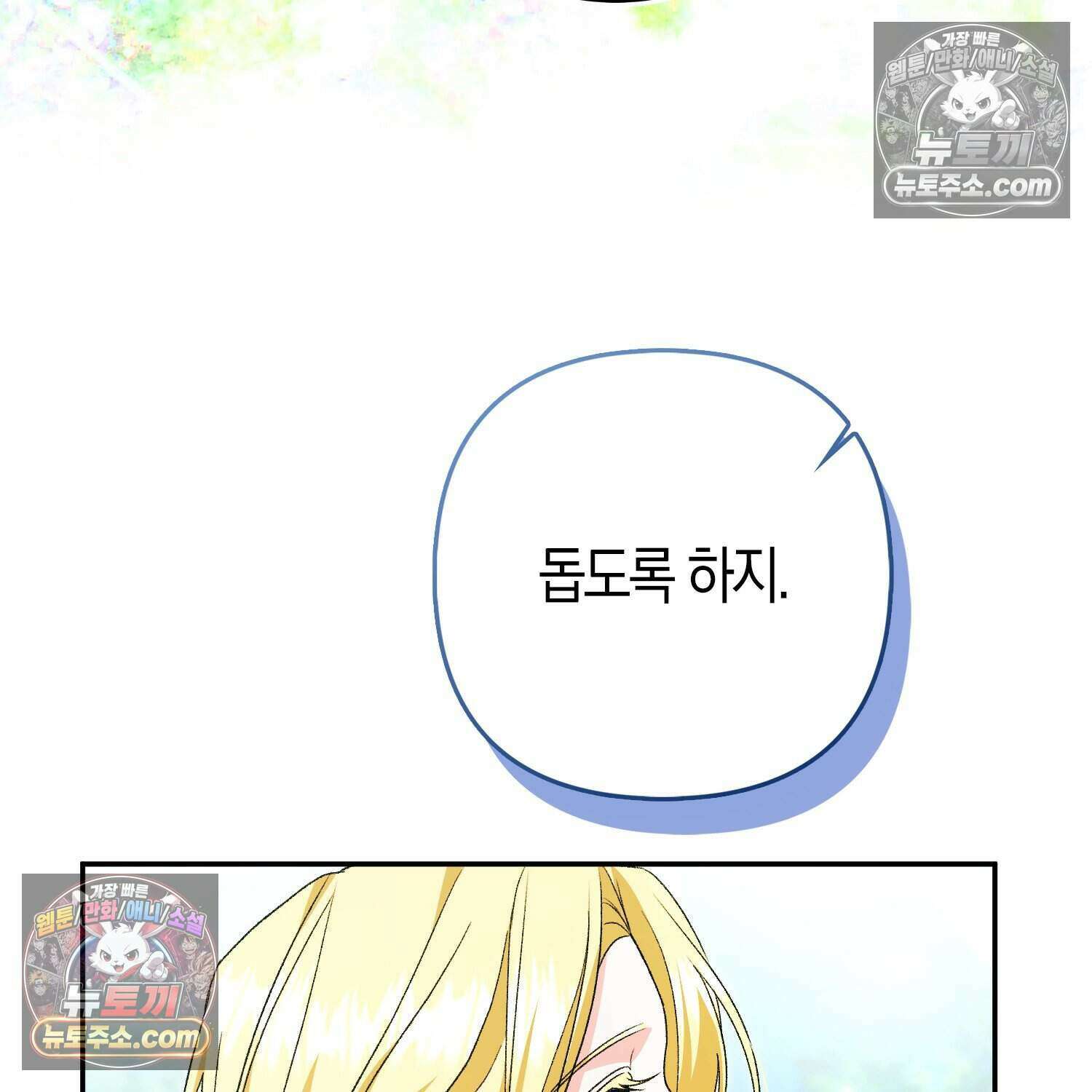 암흑길드 후계자가 운영하는 카페입니다 24화 18