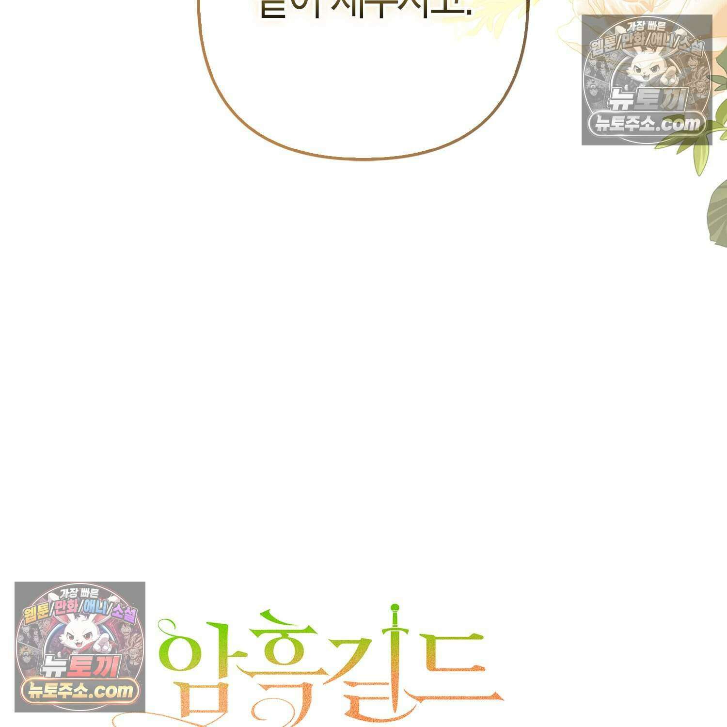 암흑길드 후계자가 운영하는 카페입니다 24화 22