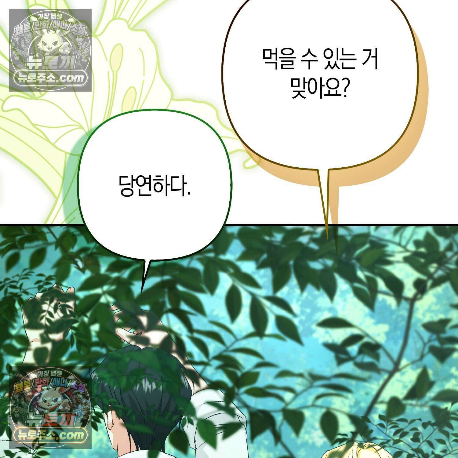 암흑길드 후계자가 운영하는 카페입니다 24화 29