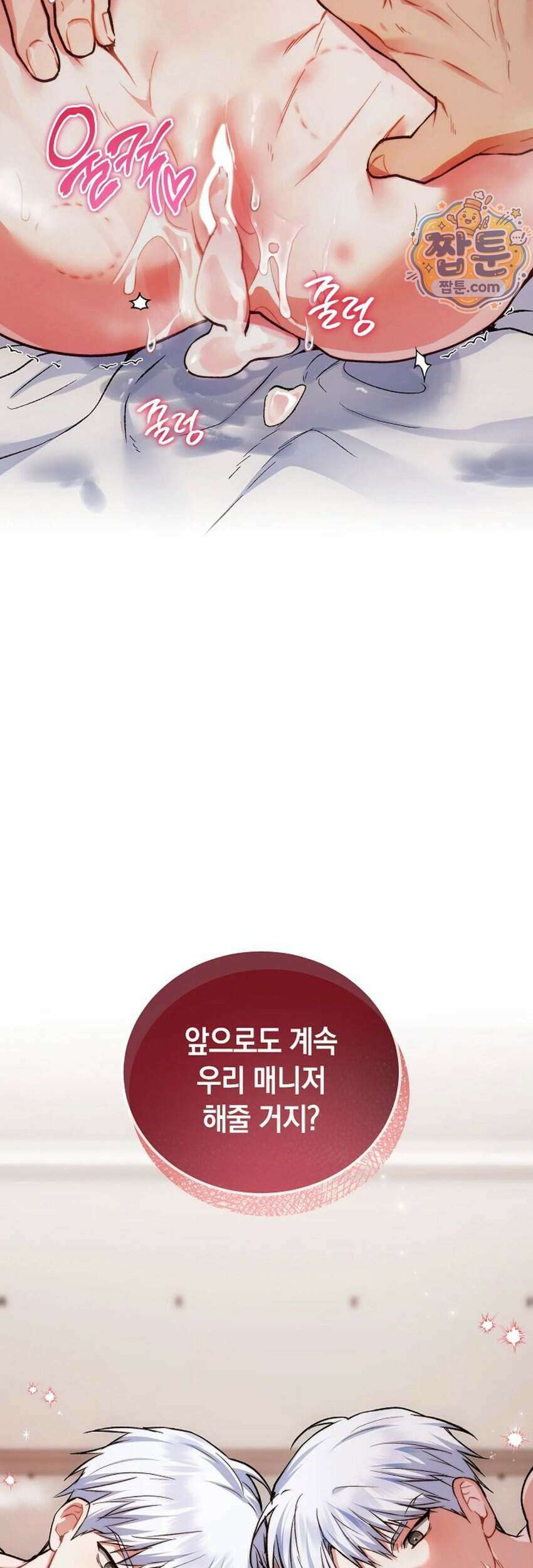 바스켓에 쑤셔 넣어주세요 1화 5